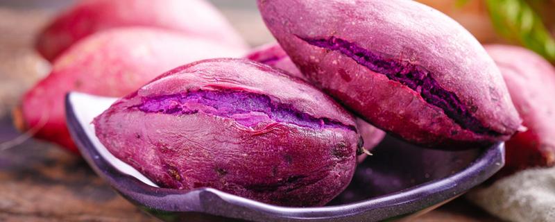 放了一天的紫薯能吃吗 紫薯放久了会有毒吗