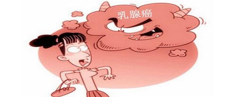 乳腺癌发病原因有哪些 乳腺癌得病原因有什么