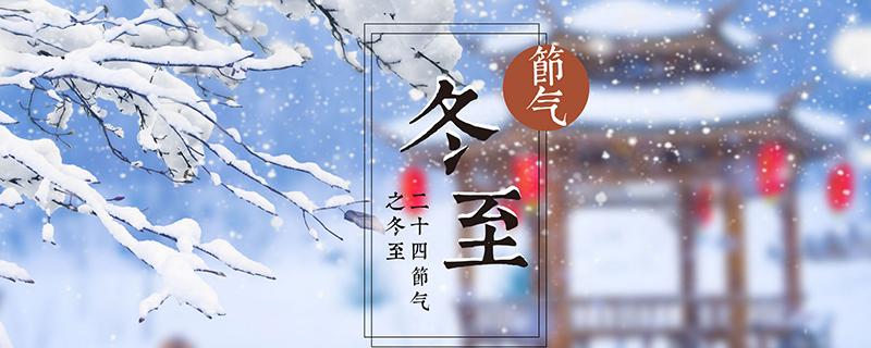 冬至会下雪吗（冬至会不会下雪）