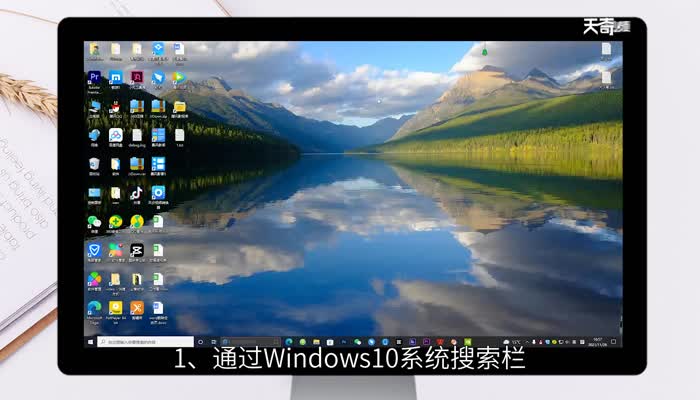 win10怎么调节屏幕亮度 win10如何调节屏幕亮度