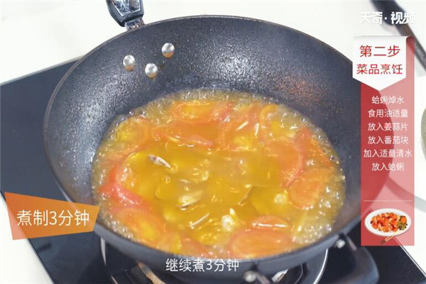 西红柿鲜蛤汤的做法