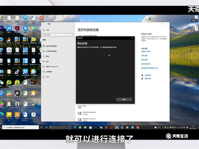 airpods怎么连接win10 airpods如何连接win10