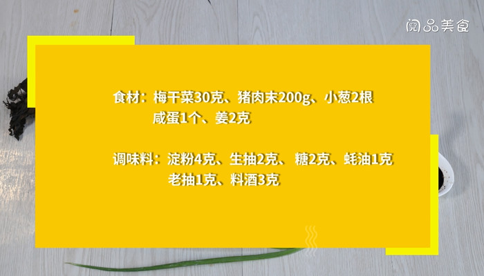 梅干菜肉饼蒸咸蛋的做法 梅干菜肉饼蒸咸蛋怎么做