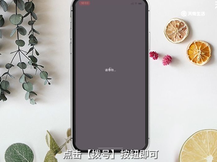 iPhone如何取消呼叫限制 iPhone怎么取消呼叫限制