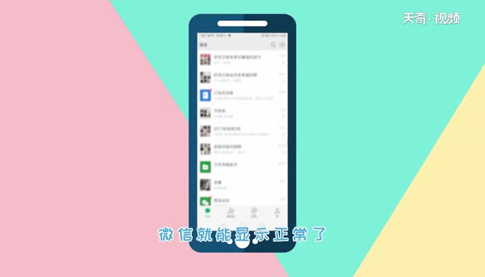 微信屏幕黑色怎么回事  微信屏幕黑色怎么回事