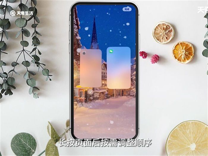 iPhone怎么调换页面顺序 怎么调iPhone换页面顺序