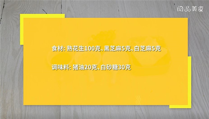 花生白糖包子馅怎么做 花生白糖包子馅的做法