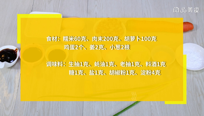 胡萝卜糯米丸子的做法 胡萝卜糯米丸子怎么做