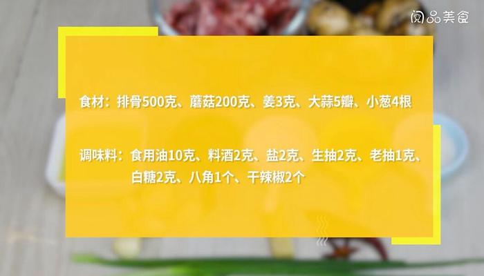 新鲜蘑菇烧排骨的做法 新鲜蘑菇烧排骨怎么做