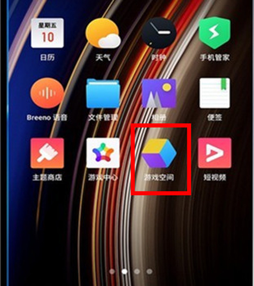 realme x游戏空间在哪 