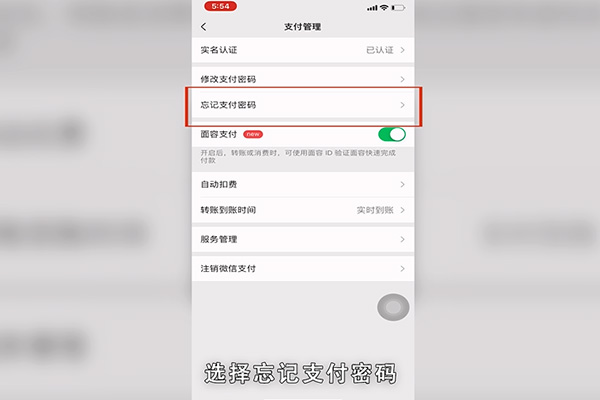 微信支付密码忘了怎么办