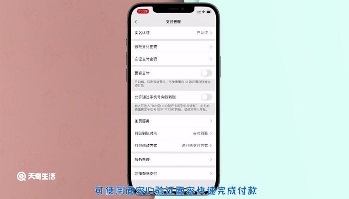 微信怎么开启面容支付 苹果手机微信怎么开启面容支付