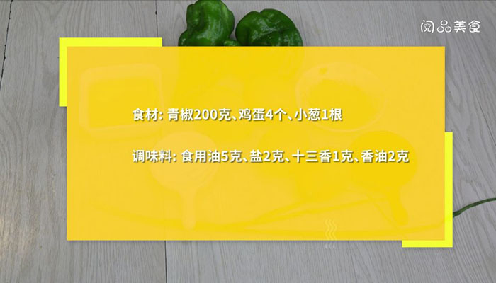 青椒鸡蛋馅饺子 青椒鸡蛋馅饺子的做法