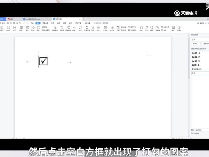 怎么在word方框里打钩 在word方框里打钩怎么操作