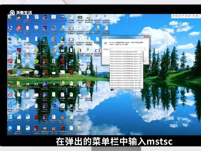 win7远程桌面连接在哪 win7远程桌面连接操作