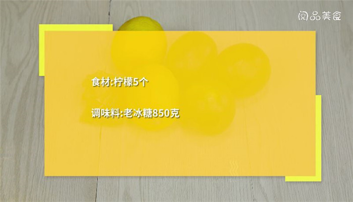 冰糖炖柠檬的做法 冰糖炖柠檬的做法视频