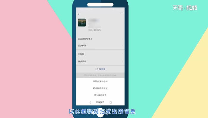 微信怎么拒收对方信息 微信如何拒收对方信息