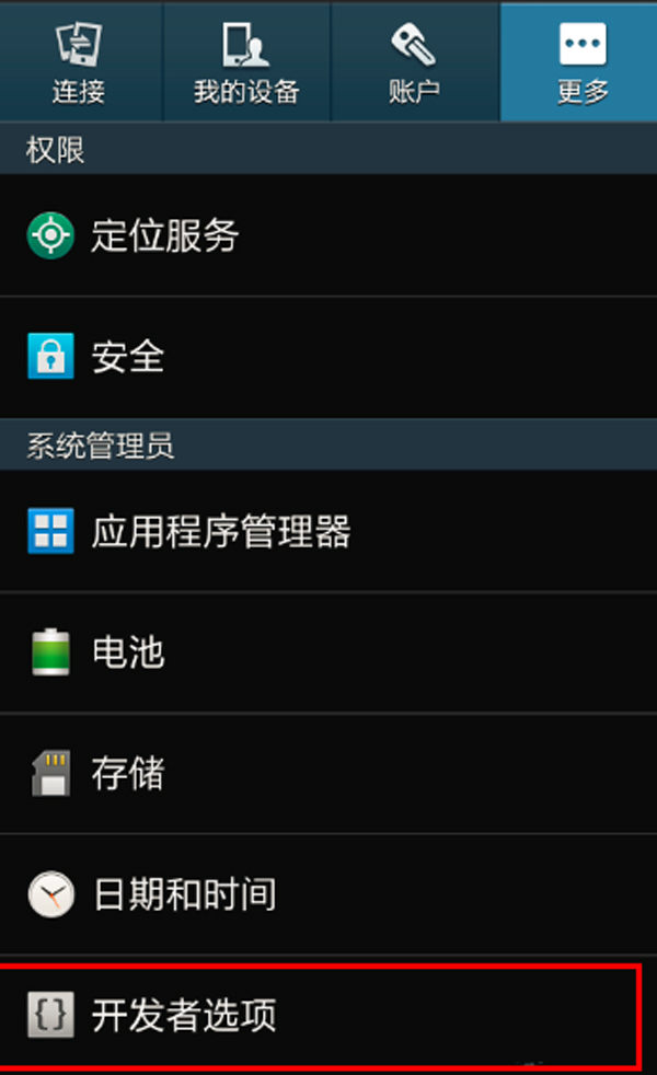 s4开发者选项在哪里