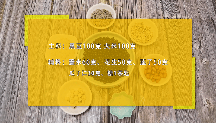 黑豆粥 黑豆粥的做法