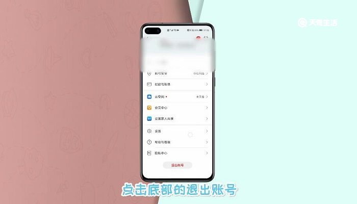 华为手机怎么退出华为账号 华为手机怎么退出华为账号登陆