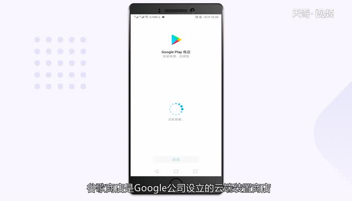 华为怎么安装谷歌商店 华为安装谷歌商店的办法