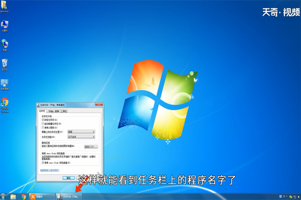 win7任务栏图标名称不显示怎么办