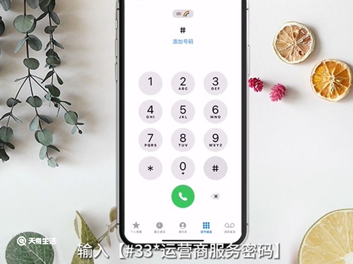 iPhone如何取消呼叫限制 iPhone怎么取消呼叫限制