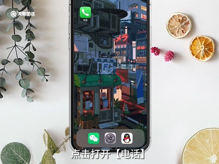 iPhone如何取消呼叫限制 iPhone怎么取消呼叫限制