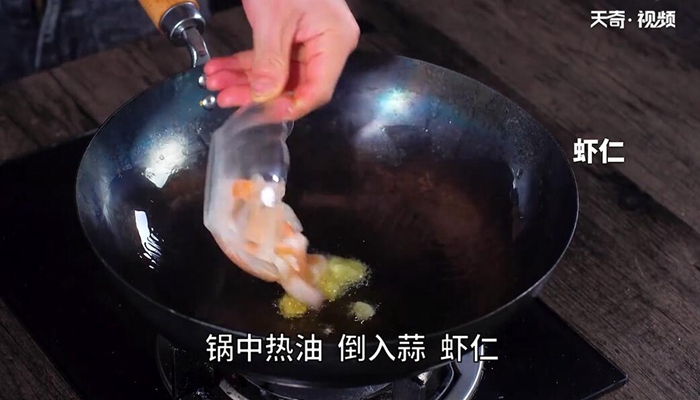 白果炒虾仁的做法 白果炒虾仁怎么做