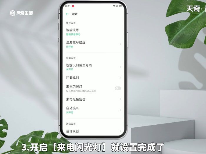 oppo reno 6怎么设置来电闪光灯 oppo reno 6如何设置来电闪光灯