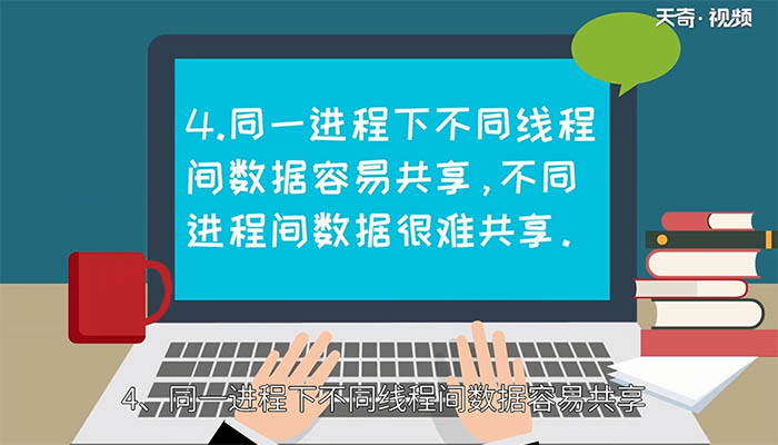 线程和进程的区别 线程和进程有什么不同