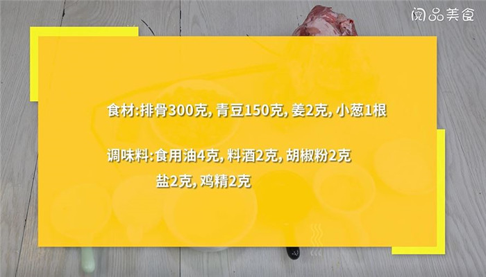 排骨青豆汤怎么做 排骨青豆汤的做法