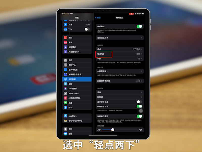 ipad怎么截图快捷键 ipad截图快捷键设置方法