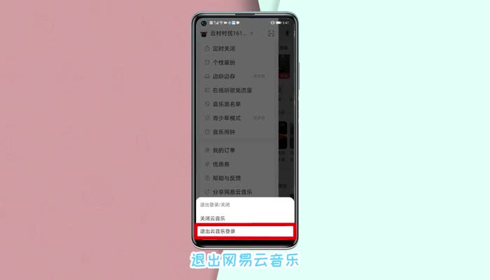 网易云怎么退出登录换另一个号 网易云怎么切换账号