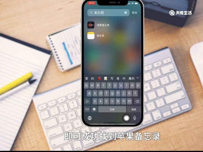 苹果备忘录在哪 苹果手机备忘录在哪