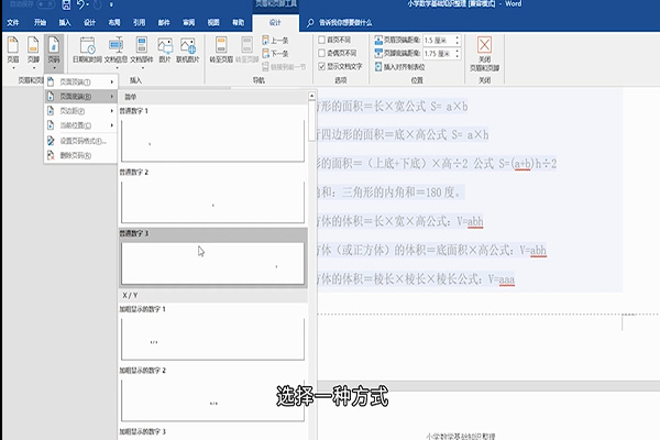 页眉页脚怎么设置 页眉页脚如何设置