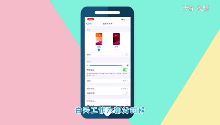 苹果手机夜间模式怎么关闭 苹果手机夜间模式关闭方法