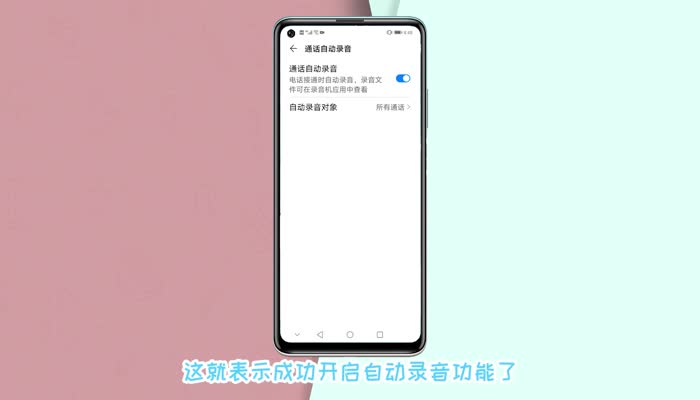华为自动录音功能在哪里开 华为手机怎么开启通话自动录音功能