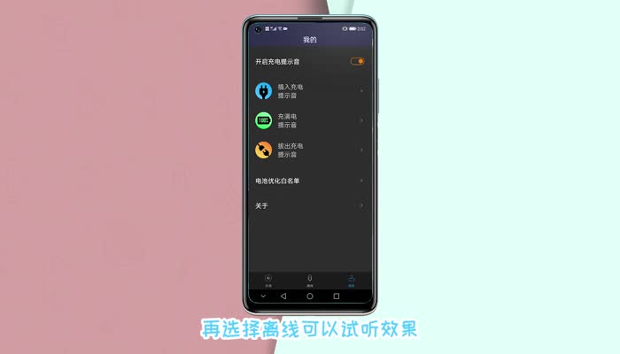 华为充电声音怎么设置 华为手机充电提示音怎么设置