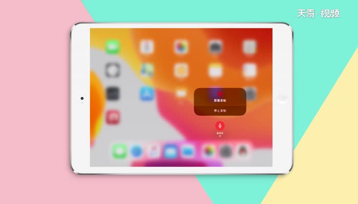ipad录屏怎么录声音  ipad录屏录声音步骤