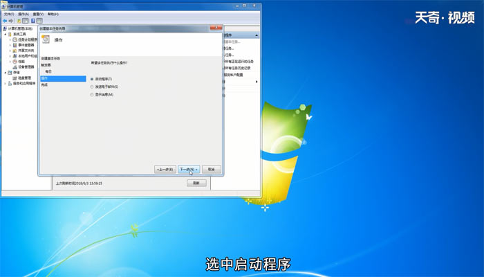 win7怎么设置自动关机 win7设置自动关机的方法