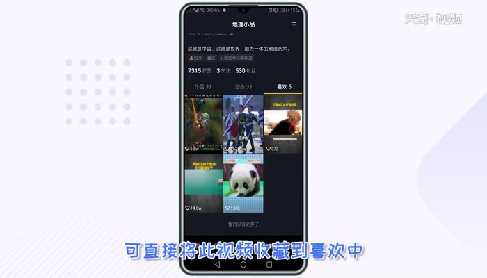 抖音收藏的视频在哪里 收藏的抖音视频在哪里