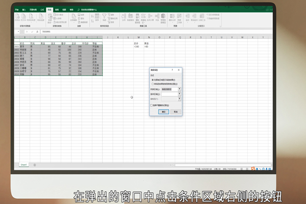 Excel如何设置高级筛选 