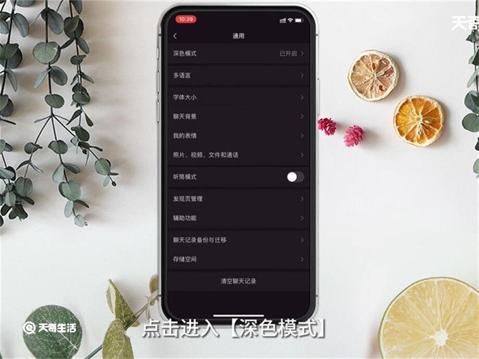 微信深色模式怎么关闭 怎么关闭微信深色模式