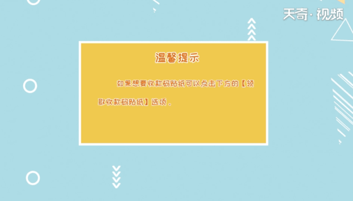 支付宝商家二维码收款怎么弄 支付宝商家二维码收款怎样弄