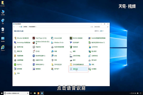 win10怎么关闭语音识别