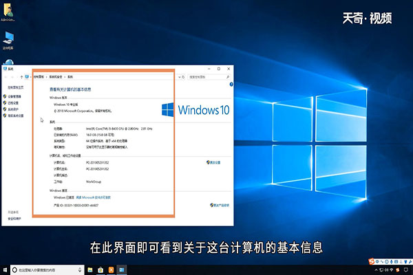 win10怎么查看电脑配置