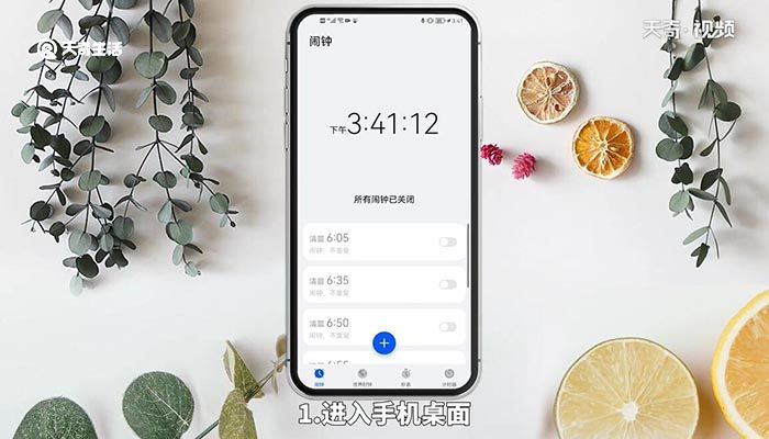 闹铃时钟怎么设置 怎么设置闹铃时钟