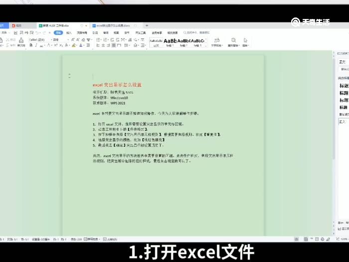 excel突出显示怎么设置 excel突出显示怎么设置开始选项卡