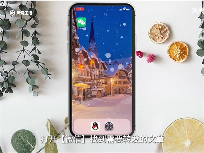 微信如何转发文章 微信怎么转发文章